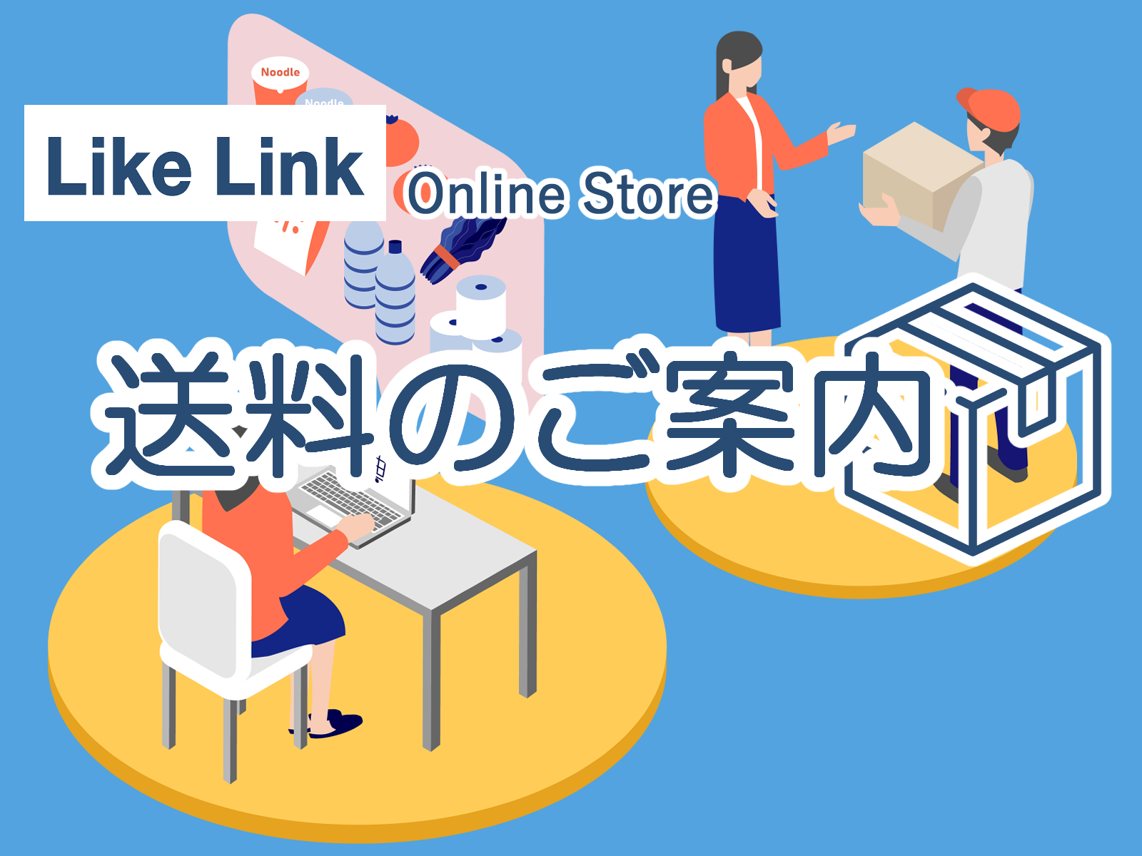 Online Store ／ 送料