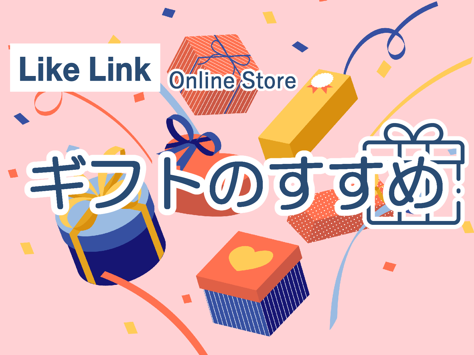 Online Store ～ギフト～